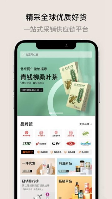 喜领货仓截图1