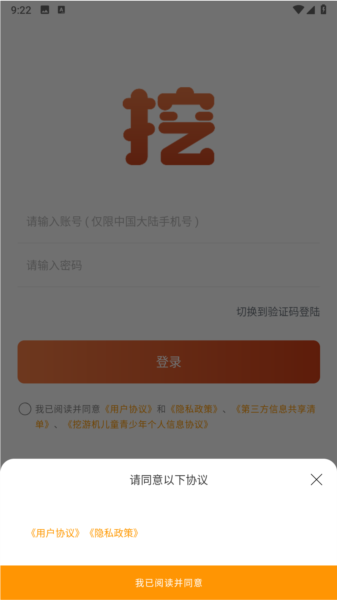 挖游机app截图1