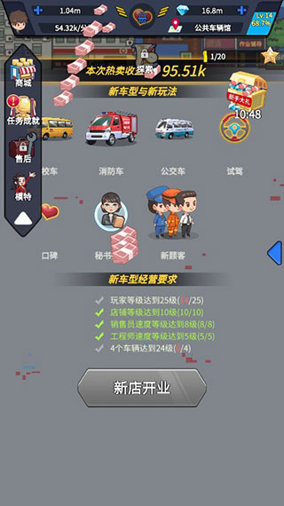 传奇汽车公司中文版截图2