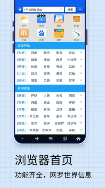 超高速手机浏览器app截图1