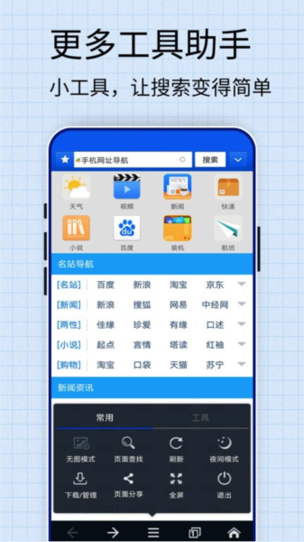 超高速手机浏览器app截图2