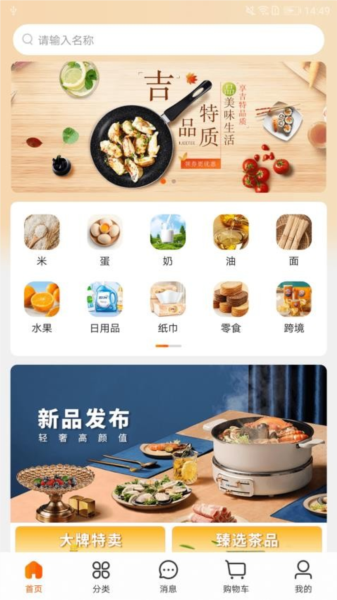 飞马大厨最新版截图2