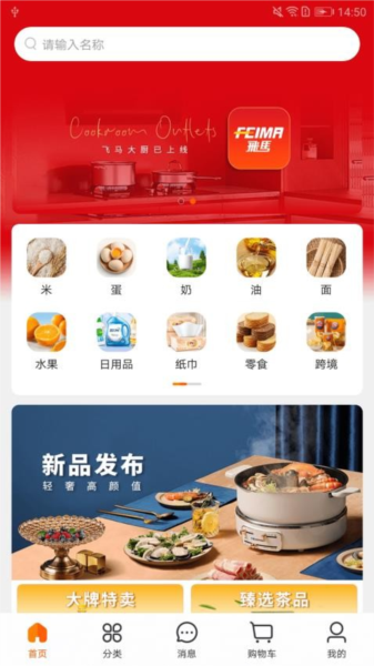 飞马大厨最新版截图3