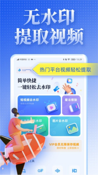 视频去水印达人软件截图1