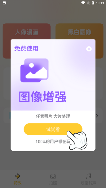 全能照相软件截图2