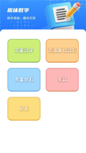 数字小精灵免费版截图1