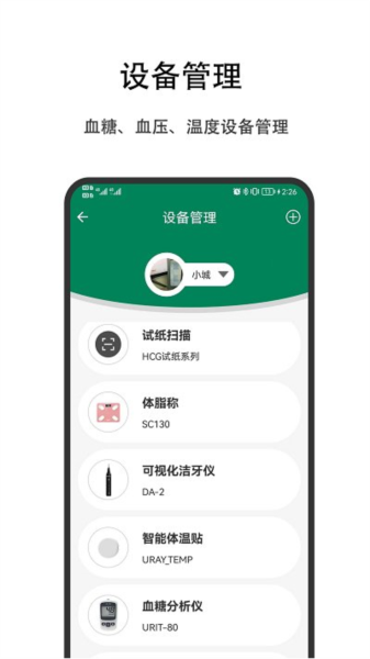 优瑞健康app截图2