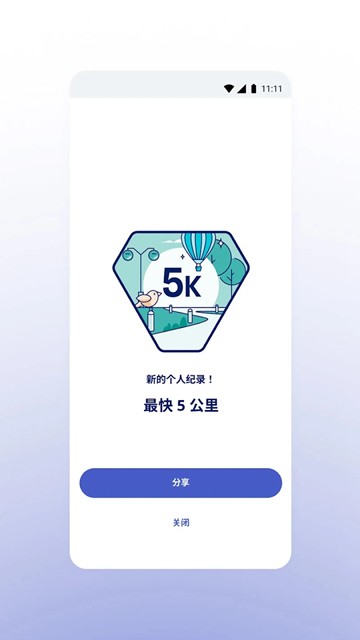 RunKeeper截图2