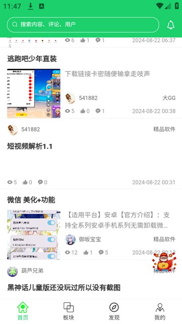 葫芦猫社区app图片1