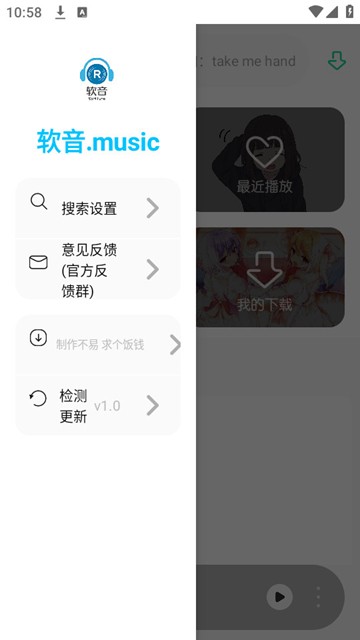 软音music截图1