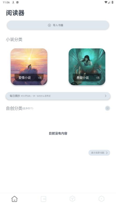 独享阅APP图片1