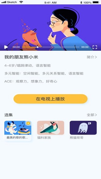 合家欢少儿智能家app图片3