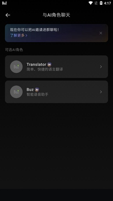 Buz语音社交app图片3