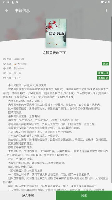 书友畅读app图片1