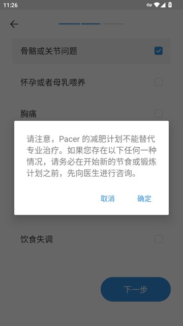 Pacer计步器国际版2