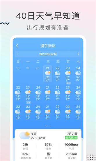 雨迹天气预报图片2