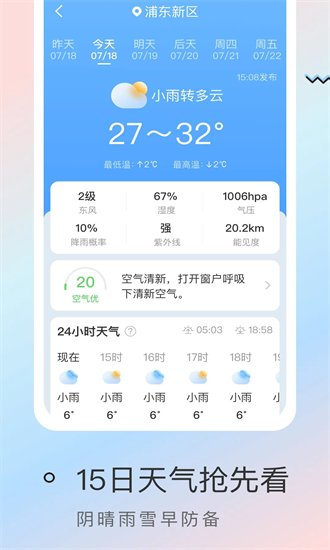 雨迹天气预报图片3