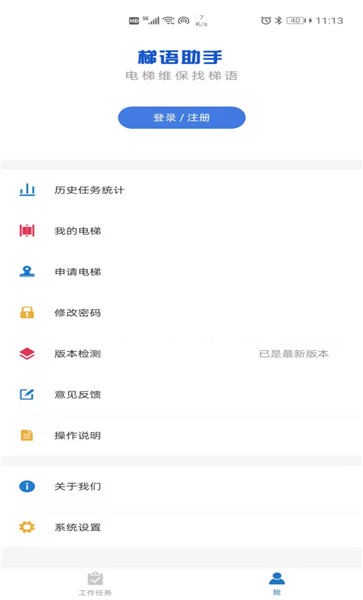 梯语助手截图2