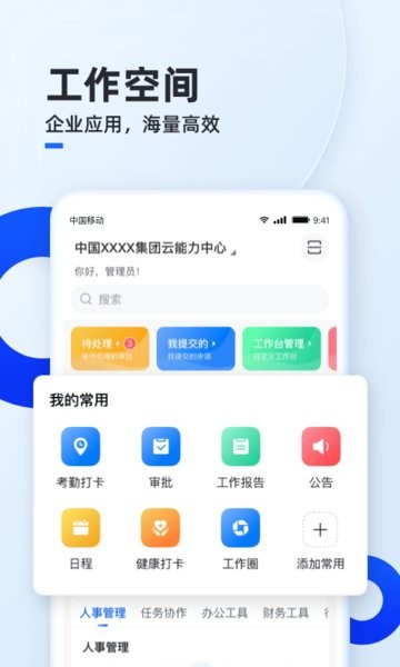 移动云云空间手机app截图1