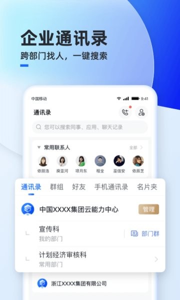 移动云云空间手机app2