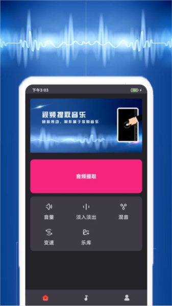 视频音乐提取软件截图2