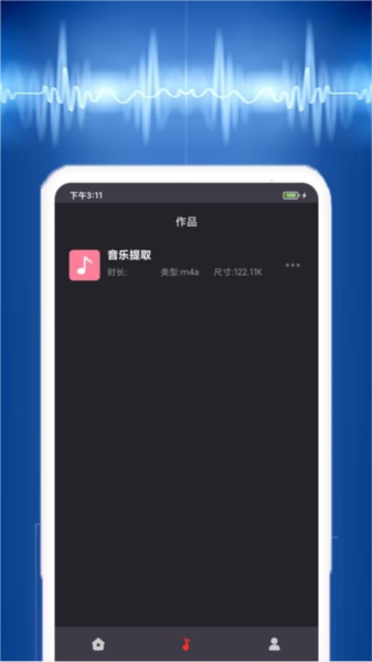 视频音乐提取软件4