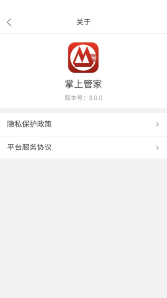 掌上管家App4