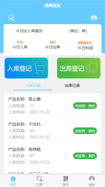 盛康优配app截图2