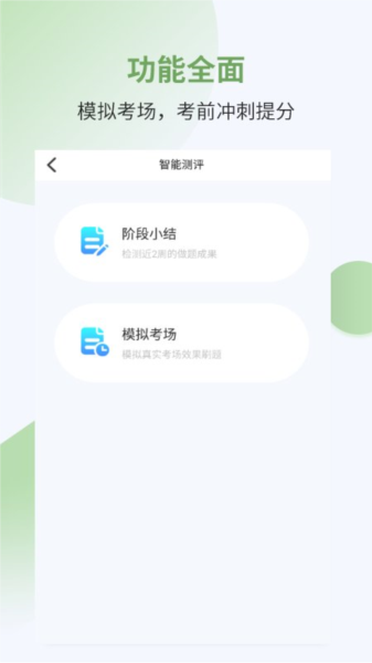 执业药师考试宝典APP截图3