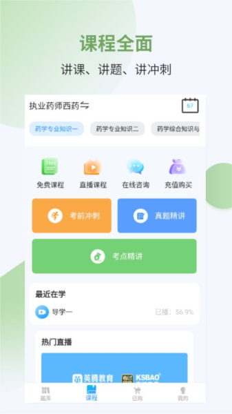 执业药师考试宝典图片