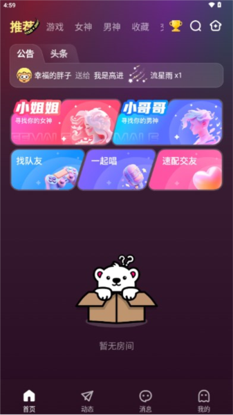 哇咔语音app官方版截图2