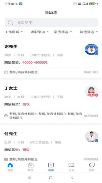 医美之恋人才网app3