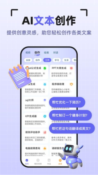 AI智能创作大师截图1