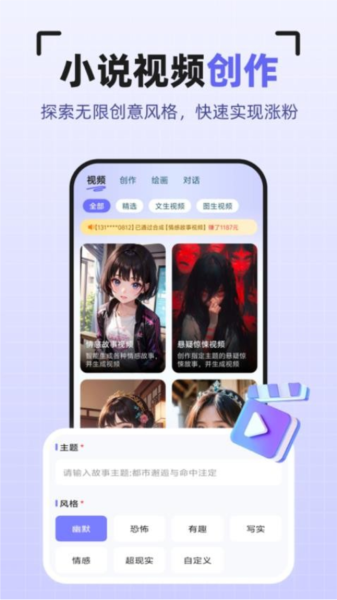 AI智能创作大师截图3