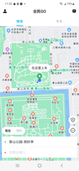 全民go乘客端截图3