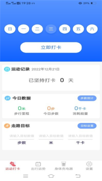 行动智能运动助手app1