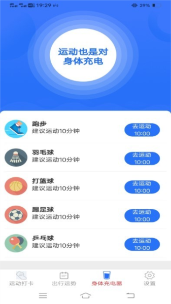 行动智能运动助手app截图3