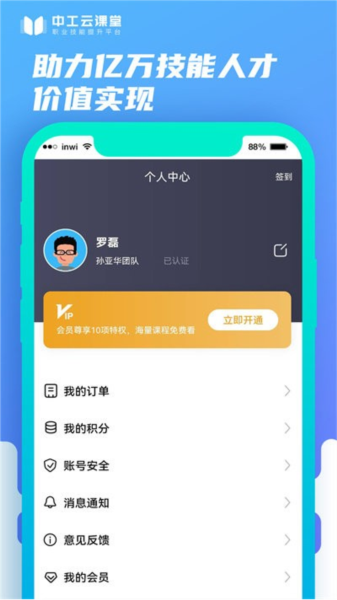 中工云课堂app截图1