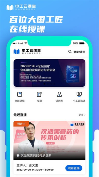 中工云课堂app2