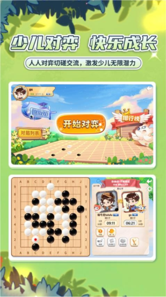 星阵少儿围棋最新版1