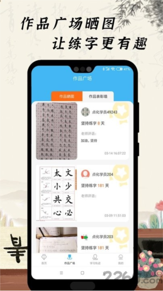 小学硬笔书法app2