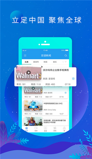 英语新闻app1