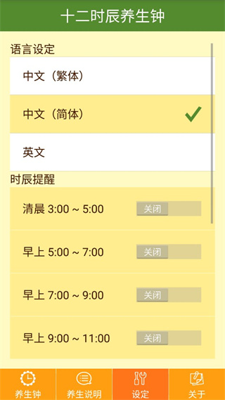 十二时辰经络养生钟app截图4