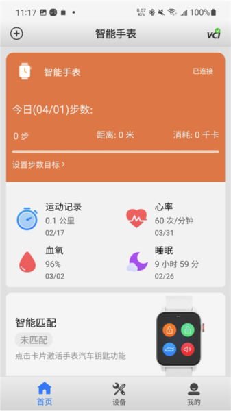 道通智联app官方最新版截图2