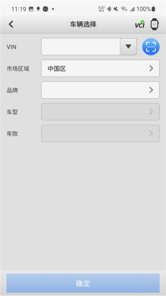 道通智联app官方最新版截图4