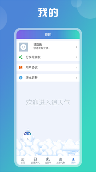 陕西气象app1