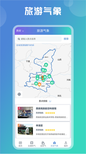 陕西气象app2