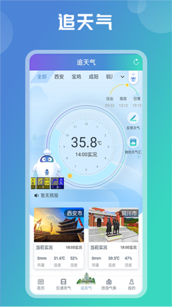 陕西气象app截图3