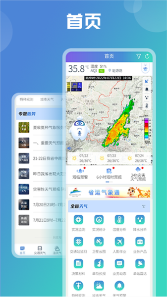 陕西气象app4