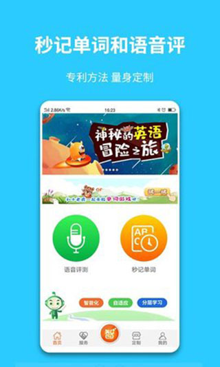 英语智学汇app截图1